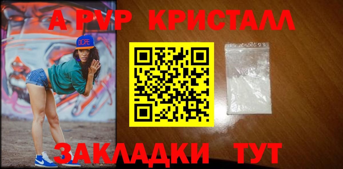 Альфа ПВП кристаллы  Вход с VPN  Alpha-PVP  Саратов  A-PVP крисы CK 