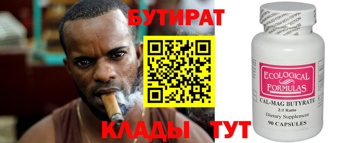 Саратов  Бутират 99%  Вход с VPN 