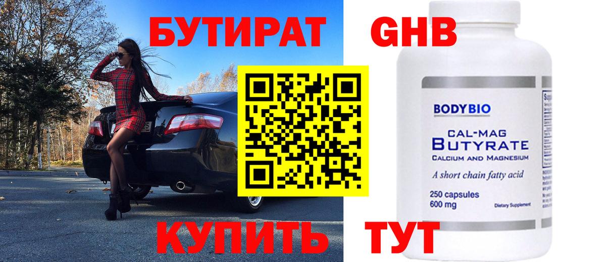 Бутират бутандиол Саратов