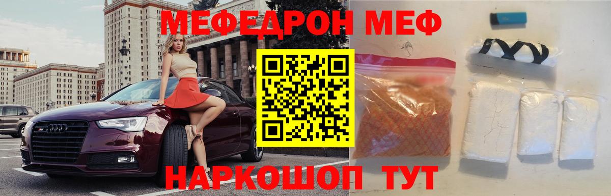МЯУ-МЯУ мяу мяу  Вход с VPN  Саратов  Меф мяу мяу 